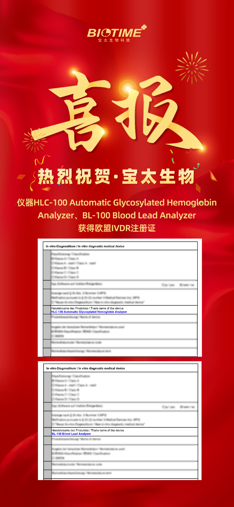 【調(diào)整】寶太生物全自動(dòng)糖化血紅蛋白分析儀、血鉛分析儀獲歐盟IVDR認(rèn)證.jpg